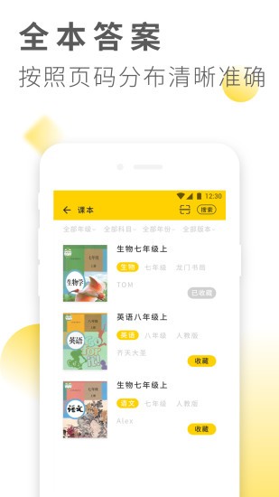 作业答案大全app官方版