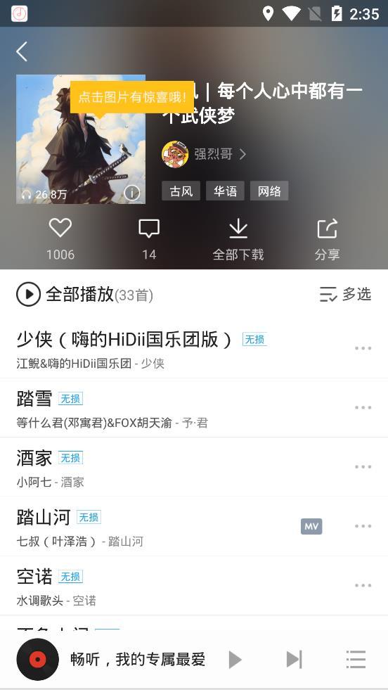 畅听音乐app下载6.0.6版本