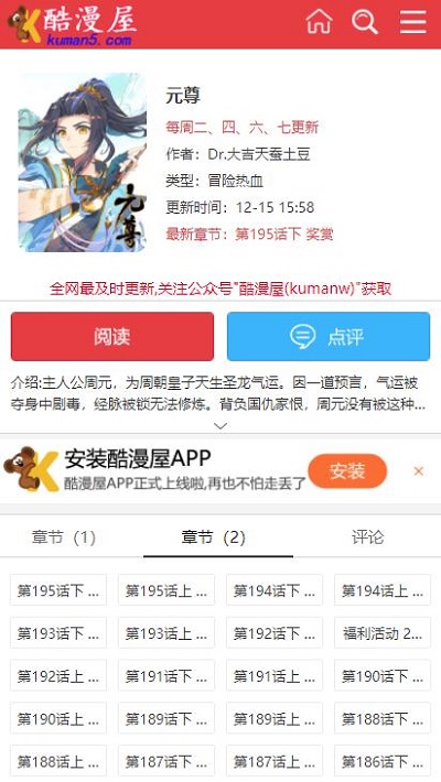 酷漫屋app下载安装官方版最新