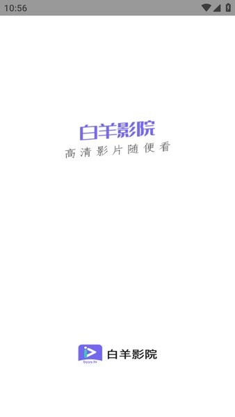 白羊影院app官方版下载安装