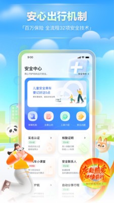 嘀嗒出行app最新官方版