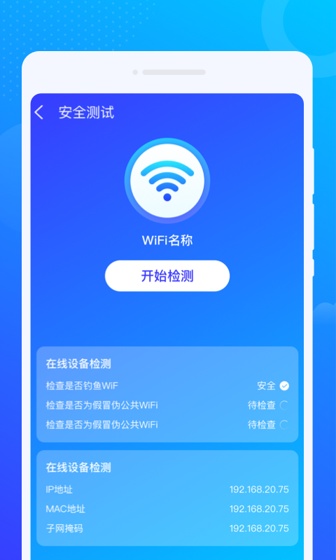 wifi智能管家极速版下载安装