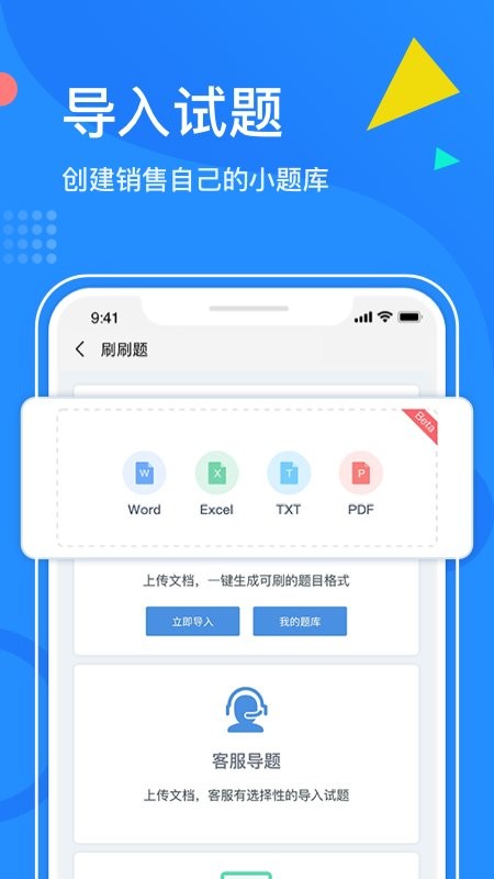 刷刷题app最新版