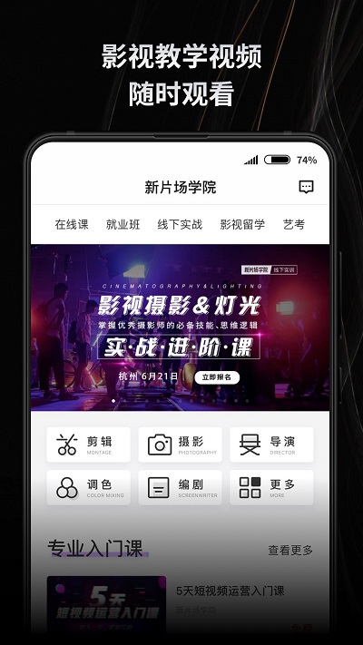 新片场素材app官方版下载