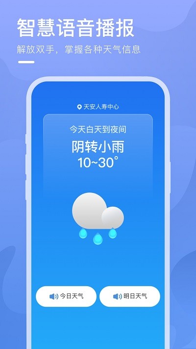 细雨天气预报app官方版下载1.0.1
