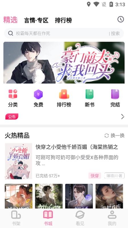 海棠书城app官方版