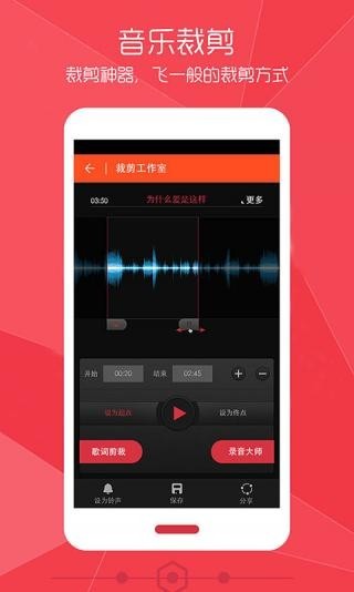 铃声裁剪大师免费版