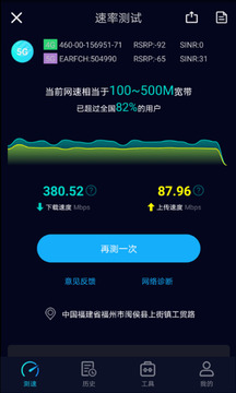 speedtest5g安卓版下载