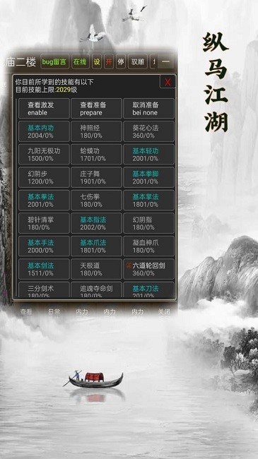 纵马江湖下载手机版