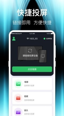 游戏办公影视一键投屏