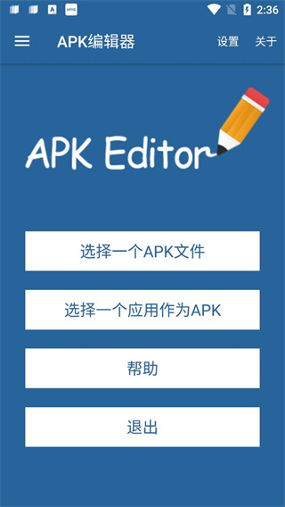 apk编辑器专业版下载