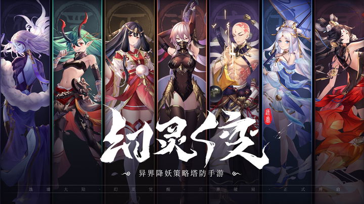 幻灵师官方版2024最新版下载