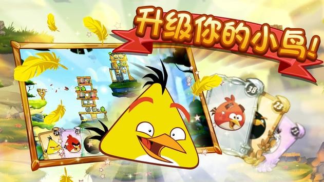 愤怒的小鸟2国际版最新版游戏下载