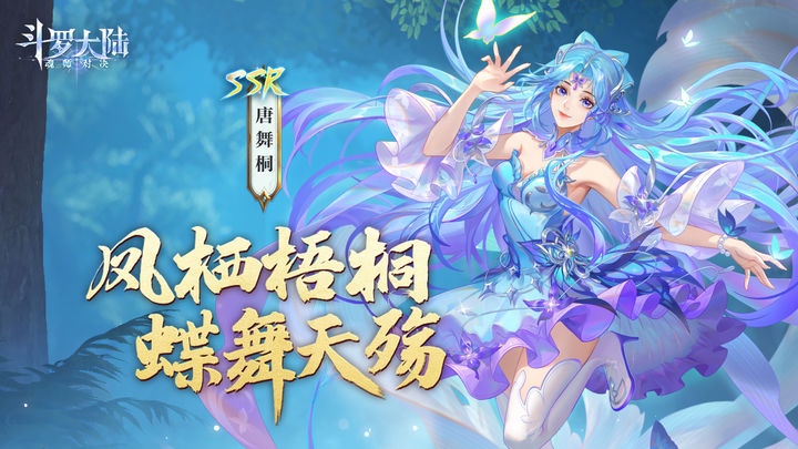 斗罗大陆魂师对决 绝世唐门版本