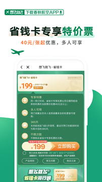 春秋航空手机app下载最新安装