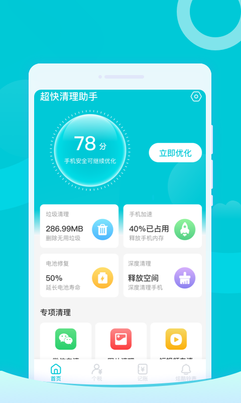 快清理助手app最新版