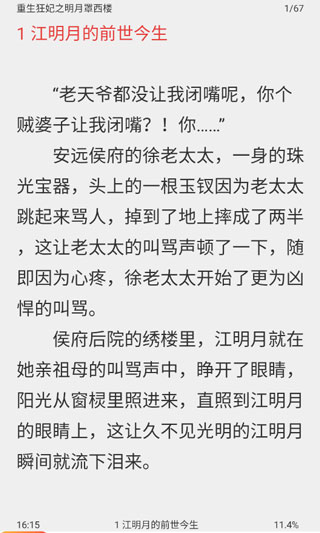 书虫小说在线阅读免费下载安装手机版无广告