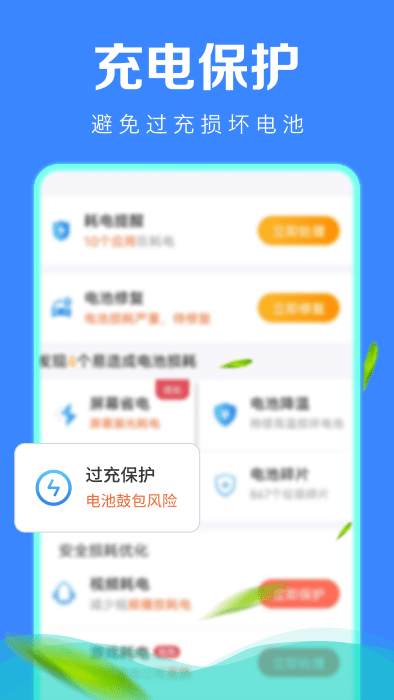 极速省电管家app下载