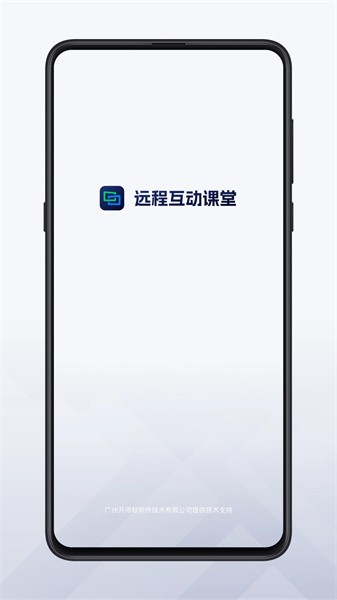 远程互动课堂App手机安卓版下载