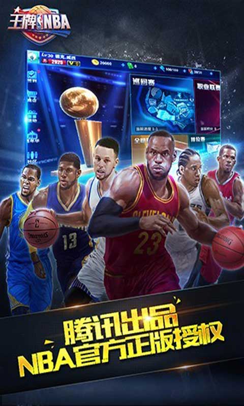 王牌NBA下载手机版