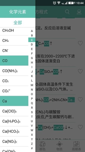 化学方程式免费版app下载