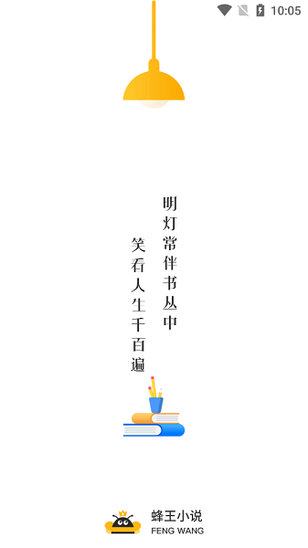 蜂王小说下载官网版