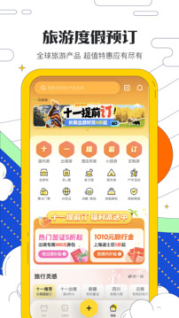 马蜂窝旅游app官方版下载安装