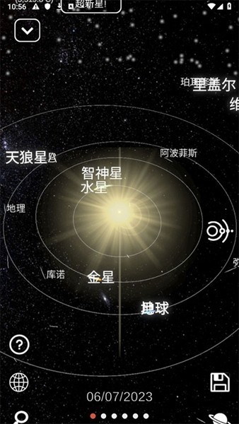 太阳系模拟器