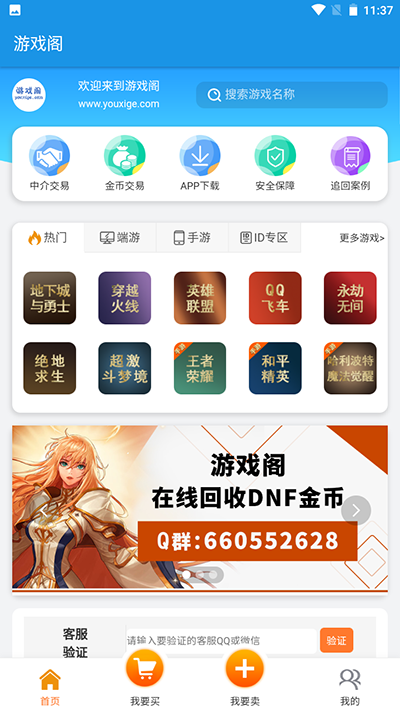 游戏阁App最新软件下载安装