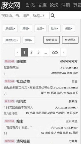 废文网app下载新版