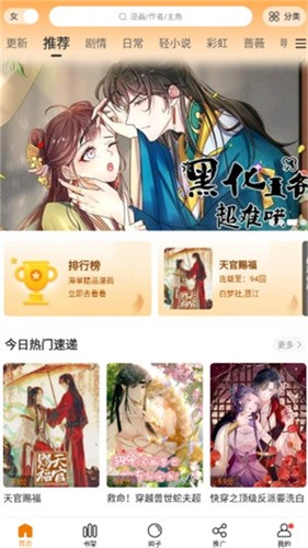 漫天星漫画app最新版