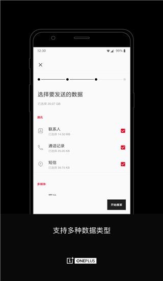 手机搬家官方版app