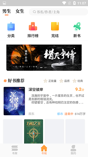 青羽阅读app官方版正版下载