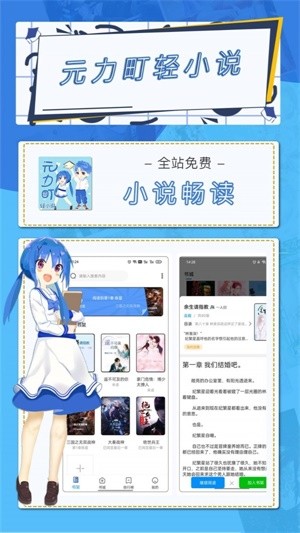 元力町轻小说app官网版