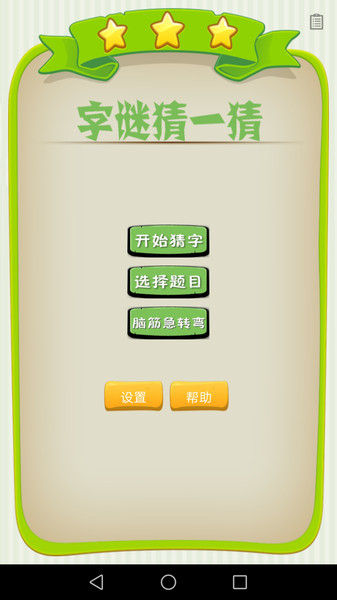 字谜猜一猜手机版app下载