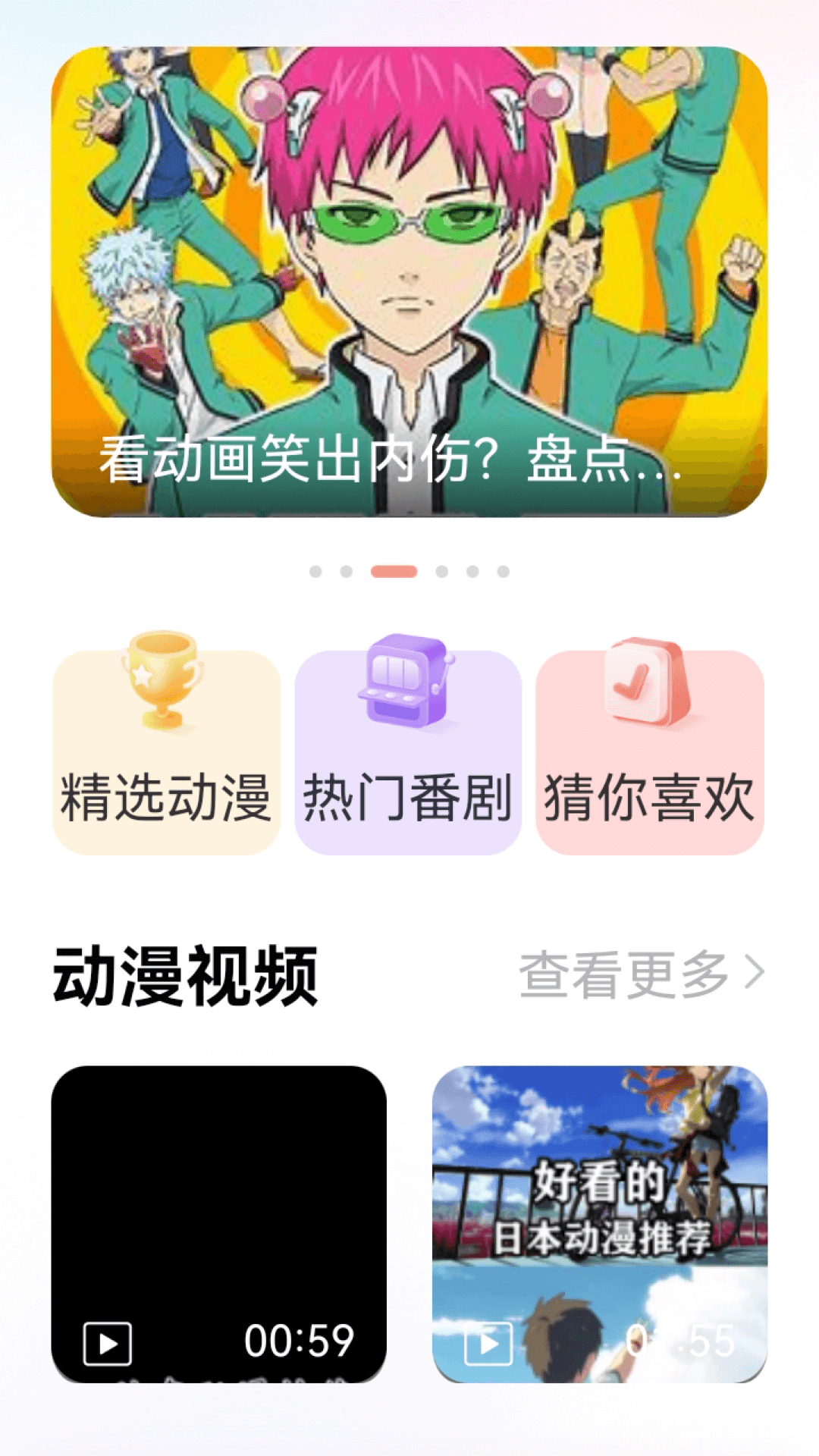 囧动漫下载官方版app最新版