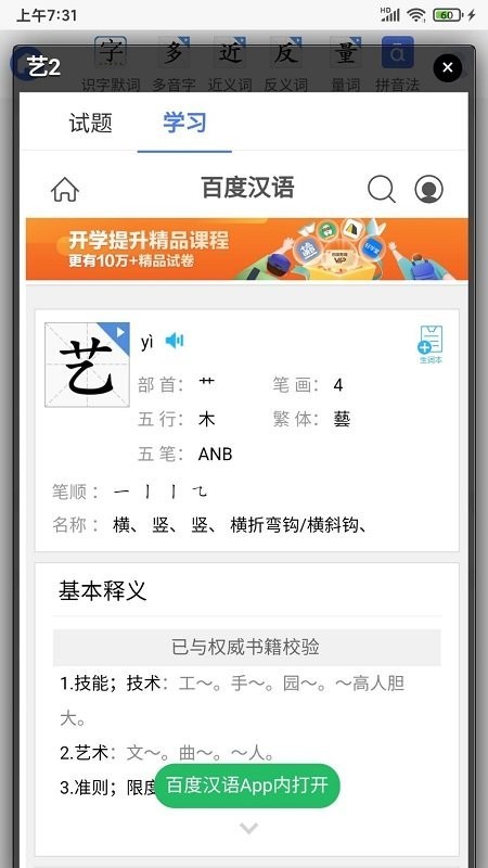 识字默词下载最新版