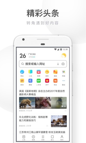 uc浏览器app下载安装免费版