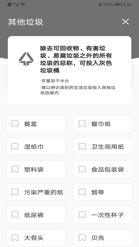 童康汇垃圾分类下载app