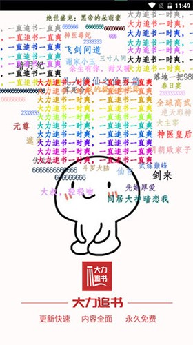 大力追书app官方版下载