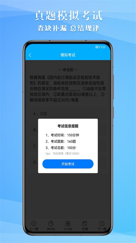 船员考试助手app下载