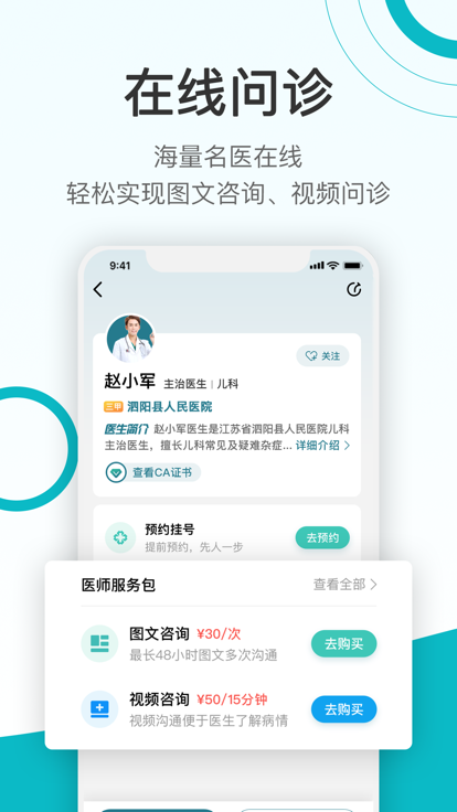 康联健康下载官网版app