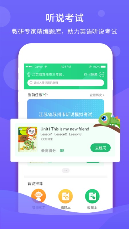 驰声听说在线学生端app下载