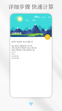解方程计算器在线使用App