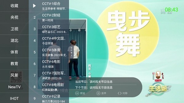 超级ITV纯净版