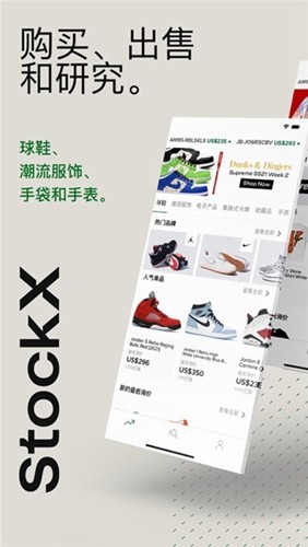 StockX最新版下载