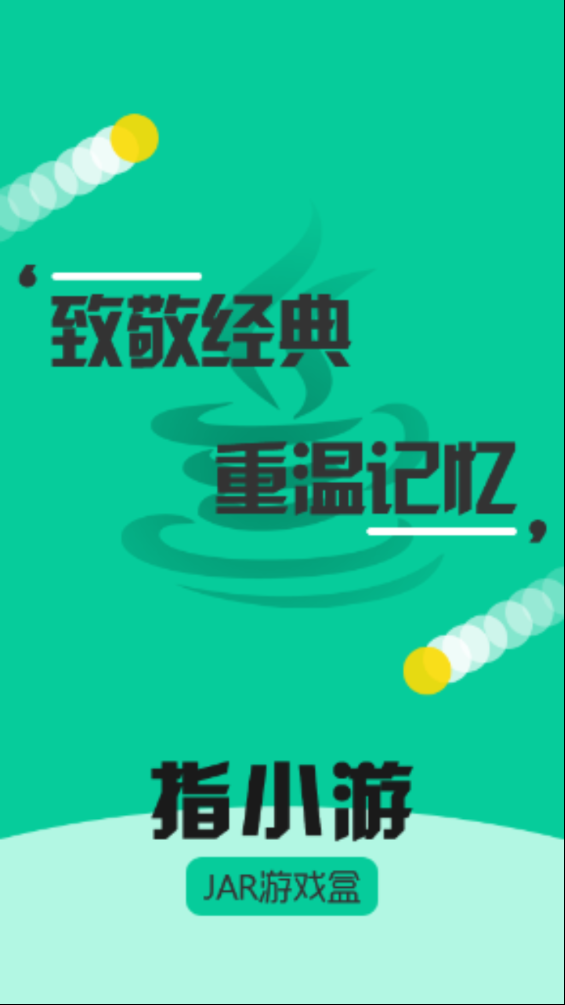 指小游官网版下载