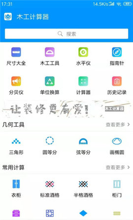 木工计算器app最新版下载