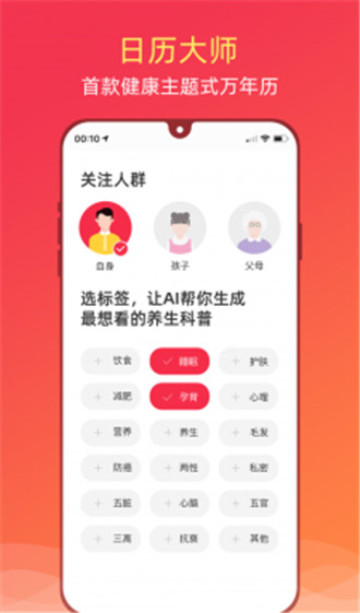 健康日历最新版app