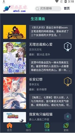 漫画星球好看的热门漫画最新最全免费